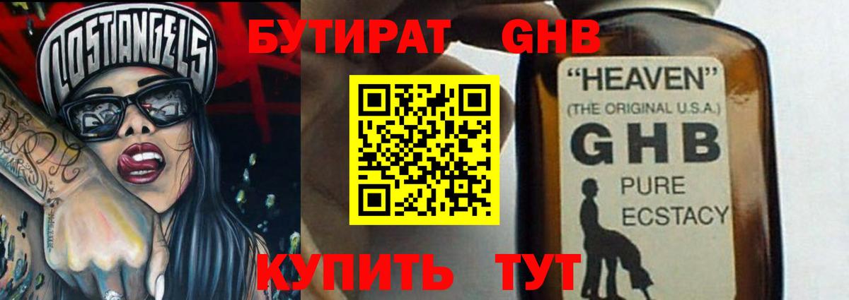 Еманжелинск  БУТИРАТ оксибутират  Бутират  Вход с VPN 