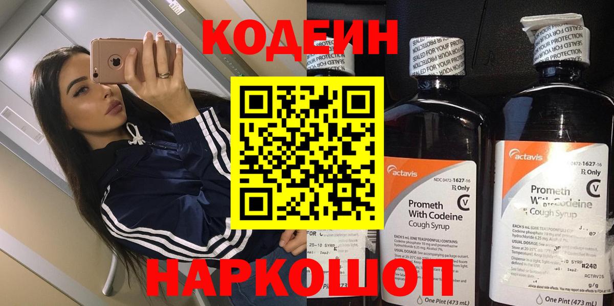 Еманжелинск  Кодеиновый сироп Lean Purple Drank  Вход с VPN 