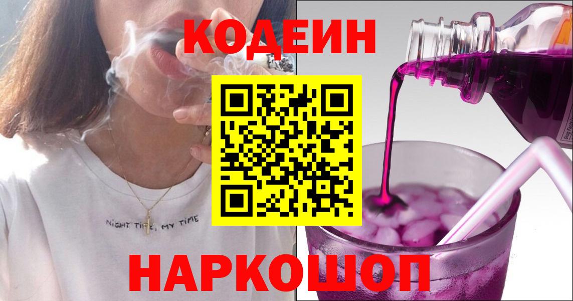 Кодеиновый сироп Lean напиток Lean (лин) Еманжелинск