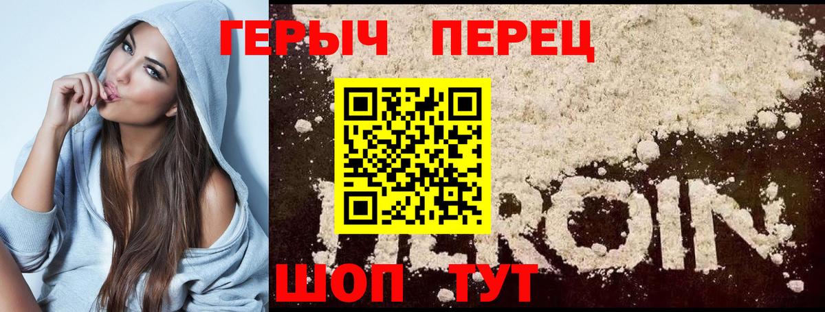 Героин VHQ Еманжелинск