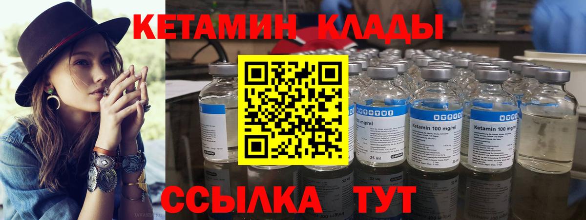 Кетамин ketamine  Вход с VPN  Еманжелинск 