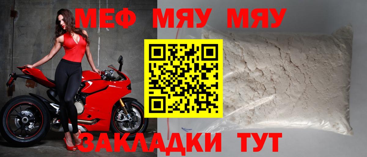 МЕФ мяу мяу  Меф  МЕФ VHQ  Еманжелинск  Вход с VPN 